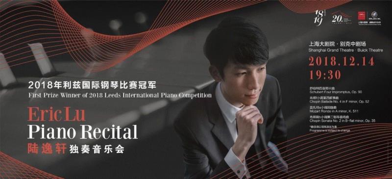 开票 | 「利兹大赛新科冠军」陆逸轩钢琴独奏音乐会,陆逸轩,钢琴,冠军,音乐会,利兹,新科,利兹国际钢琴比赛,肖邦,英国,上海大剧院