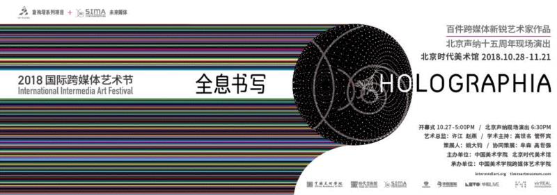 【时代?公教】旋构塔|全息书写:2018 国际跨媒体艺术节,有的不仅仅是展览,旋构塔,全息,艺术节,公教,中国美术学院,姚大钧,Devine,美术馆,王旖旎,北京时代美术馆