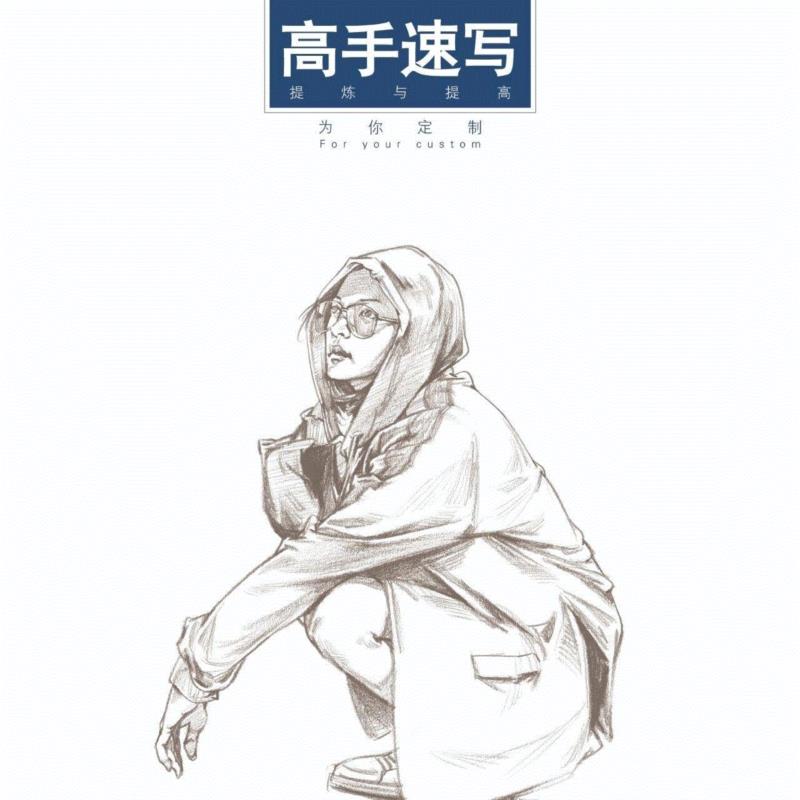 掌握了正确的练习方法，还愁画不好速写？,黄胜斌,小志,书籍,思路,知识点,黄老师,同学们,人物,高手,市面上