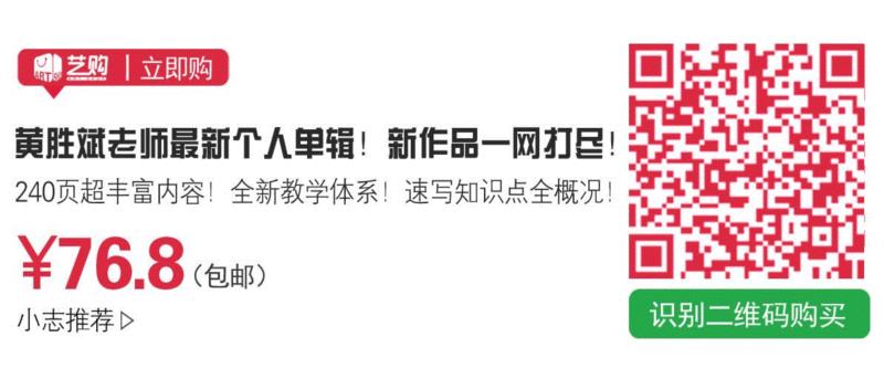 /超值折扣，小志推荐/,掌握了正确的练习方法，还愁画不好速写？,黄胜斌,小志,书籍,思路,知识点,黄老师,同学们,人物,高手,市面上