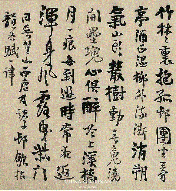 释文：竹林林里抱孤村，团坐茅亭酒正温。柳外流凘消朔气，山头丛树动春魂。浇开壘块心俱醉，吟上溪桥月一痕