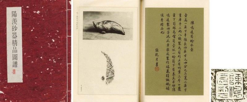 【嘉德秋拍】花器大匠陈鸣远《紫泥菁英》(嘉德紫砂十年砥砺!2008-2018),紫砂,陈鸣远,嘉德,花器,大匠,紫泥菁英,寅仙,证书,印款,宜兴