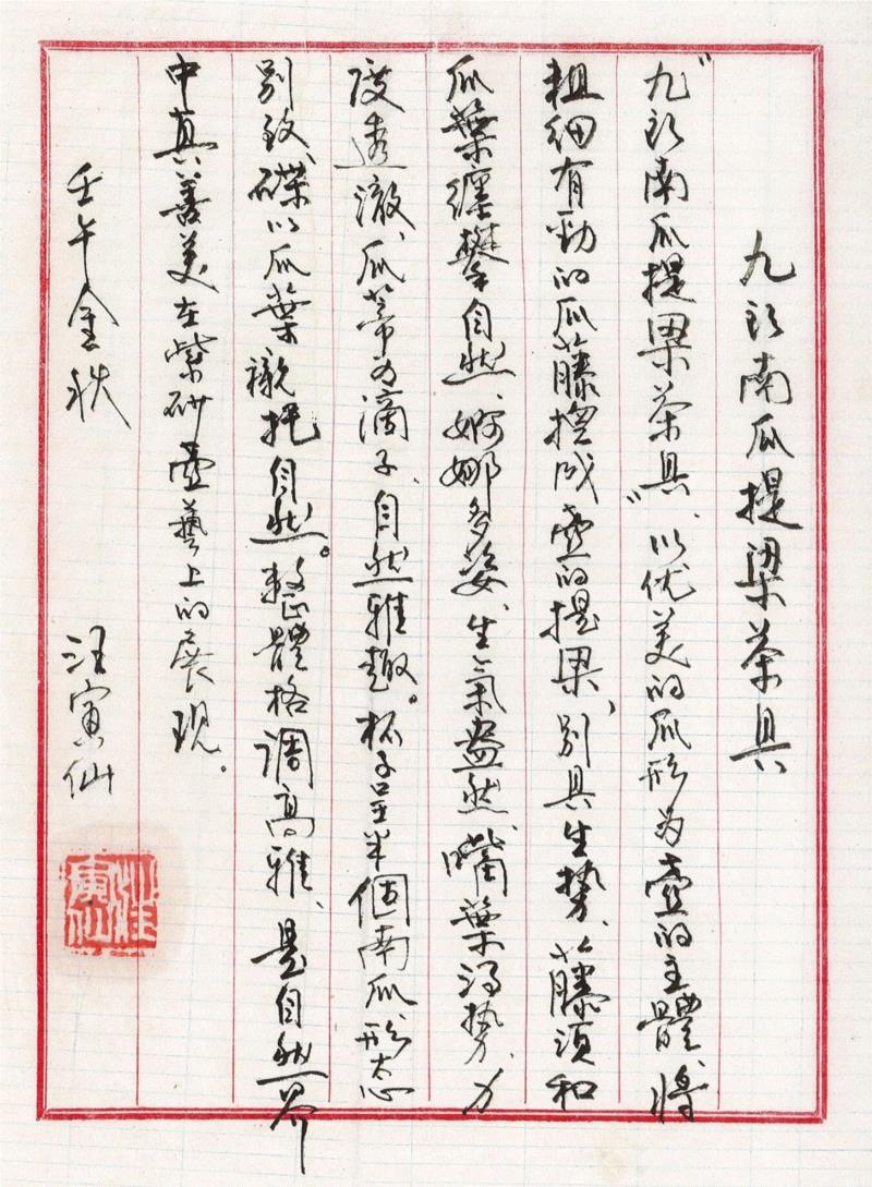 【嘉德秋拍】花器大匠陈鸣远《紫泥菁英》(嘉德紫砂十年砥砺!2008-2018),紫砂,陈鸣远,嘉德,花器,大匠,紫泥菁英,寅仙,证书,印款,宜兴