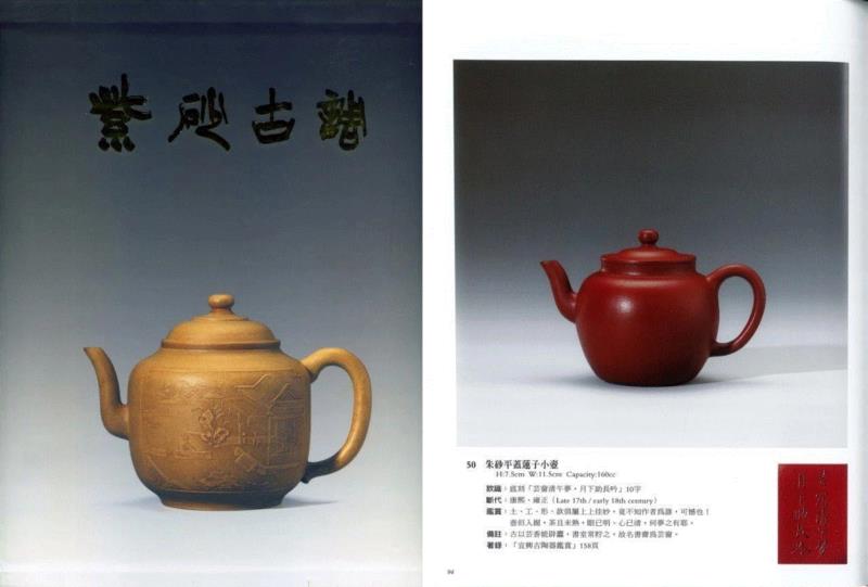 【嘉德秋拍】花器大匠陈鸣远《紫泥菁英》(嘉德紫砂十年砥砺!2008-2018),紫砂,陈鸣远,嘉德,花器,大匠,紫泥菁英,寅仙,证书,印款,宜兴