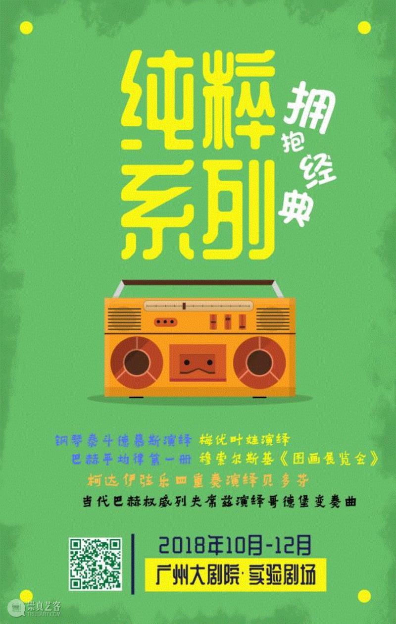 识别二维码选座购票,用一晚时间感受“俄式音乐灵魂”,音乐,俄罗斯,钢琴,穆索尔斯基,柴可夫斯基,梅特纳,套曲,梅优叶娃,音乐家,旋律