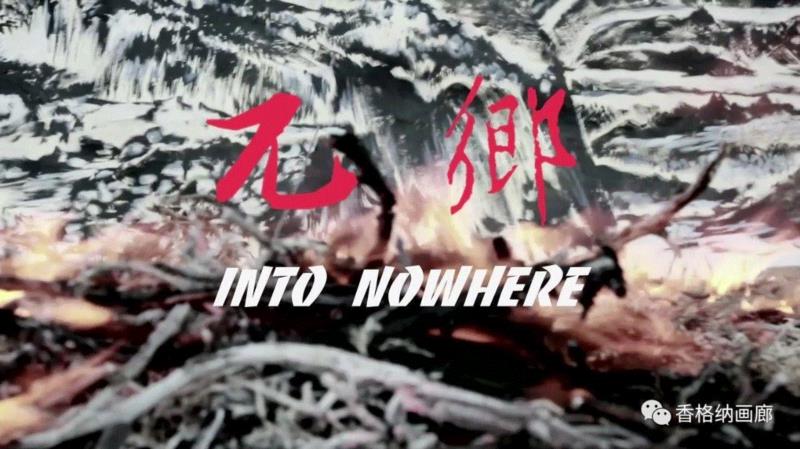 孙逊 SUN Xun | 兀乡 Wu Xiang | 2017 | 纪录片电影 Documentar