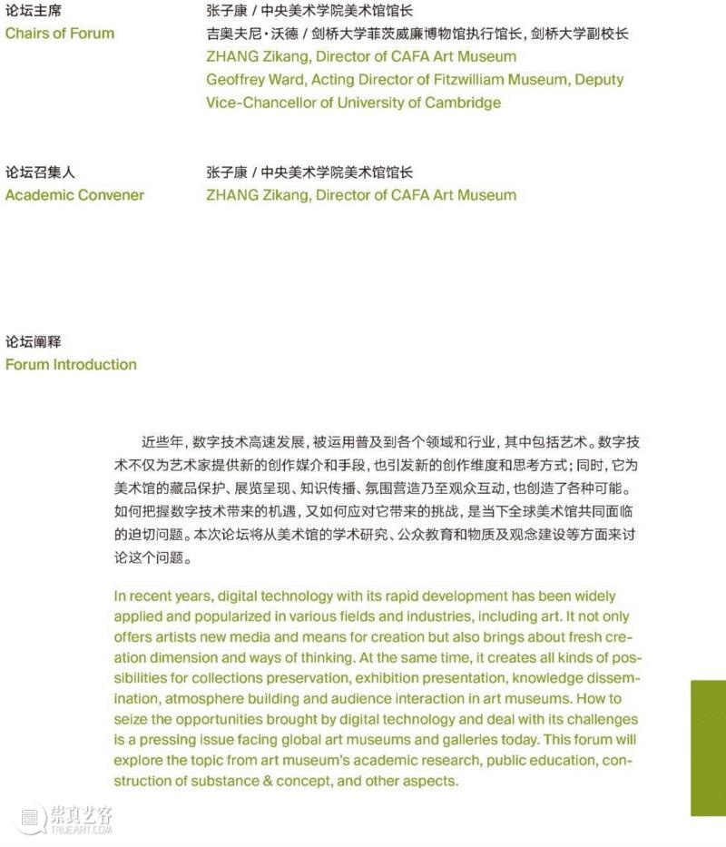 国际美术教育大会美术馆论坛：数字时代美术馆的机遇与挑战 | 11月2日邀您共襄,国际美术教育大会美术馆,数字时代美术馆,机遇,中央美术学院美术馆,二维码,宣传片,CAFAM智识中心,日程,原文,美术馆