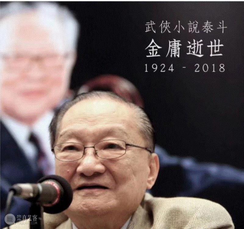 金庸：人生就是大闹一场，悄然离去,金庸,大闹一场,江湖,武侠,小说,一代人,人物,张无忌,小龙女,东方不败