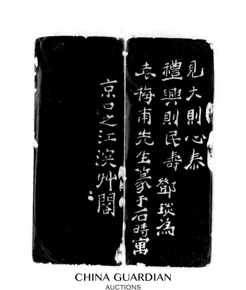 邓石如刻 青田石印章,【嘉德秋拍】“清宁——金石篆刻艺术”专场,嘉德,清宁,金石篆刻,边款,印章,印文,邓石如,篆刻,书画,小林