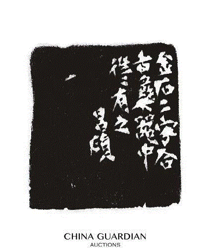 吴昌硕刻 寿山芙蓉石兽钮印章,【嘉德秋拍】“清宁——金石篆刻艺术”专场,嘉德,清宁,金石篆刻,边款,印章,印文,邓石如,篆刻,书画,小林