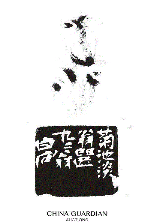 齐白石刻 寿山田黄石兽钮印章,【嘉德秋拍】“清宁——金石篆刻艺术”专场,嘉德,清宁,金石篆刻,边款,印章,印文,邓石如,篆刻,书画,小林