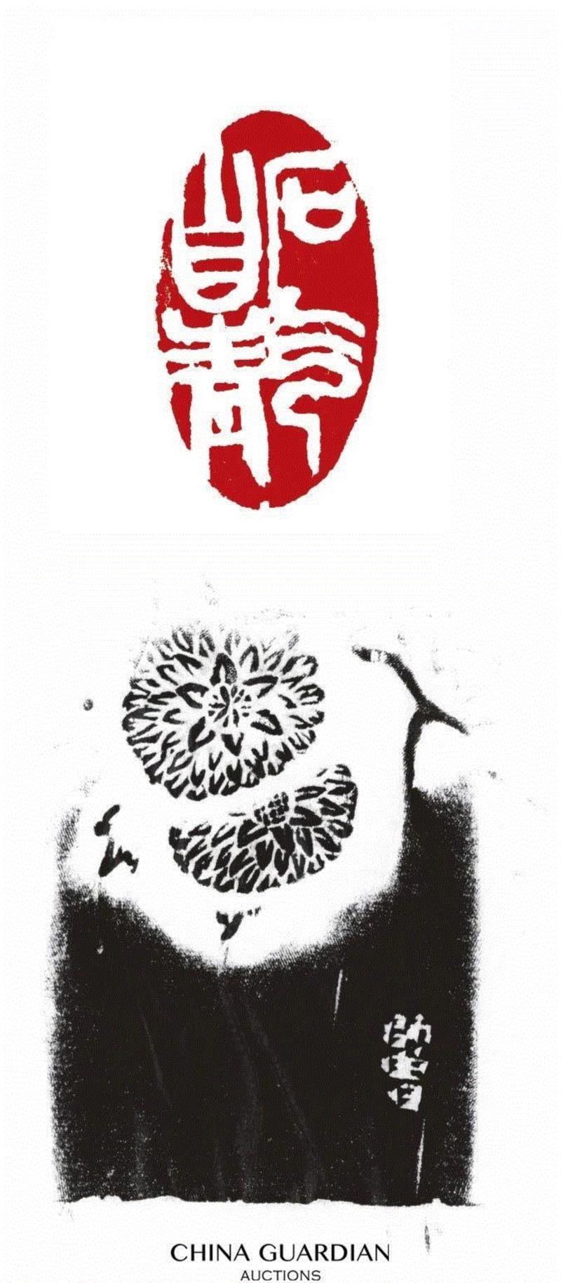 陈师曾刻 寿山芙蓉石菊花钮印章,【嘉德秋拍】“清宁——金石篆刻艺术”专场,嘉德,清宁,金石篆刻,边款,印章,印文,邓石如,篆刻,书画,小林