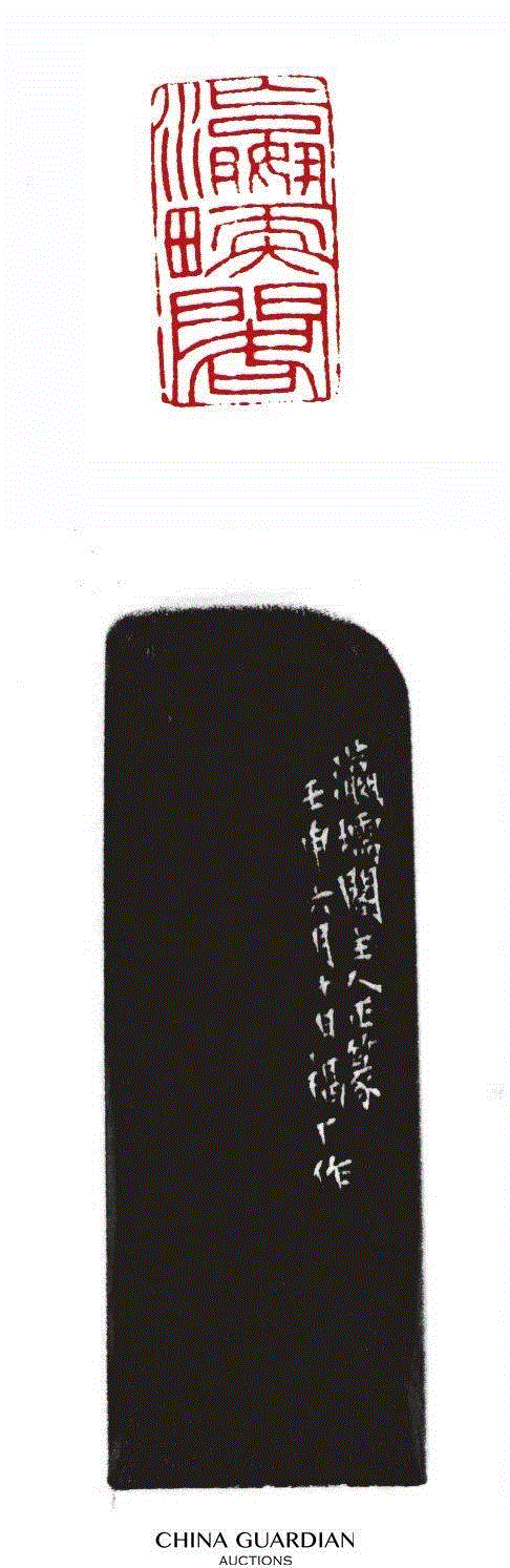 王福庵刻 昌化鸡血石印章,【嘉德秋拍】“清宁——金石篆刻艺术”专场,嘉德,清宁,金石篆刻,边款,印章,印文,邓石如,篆刻,书画,小林