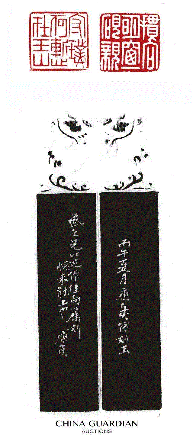 冯康侯刻 寿山高山石兽钮对章,【嘉德秋拍】“清宁——金石篆刻艺术”专场,嘉德,清宁,金石篆刻,边款,印章,印文,邓石如,篆刻,书画,小林