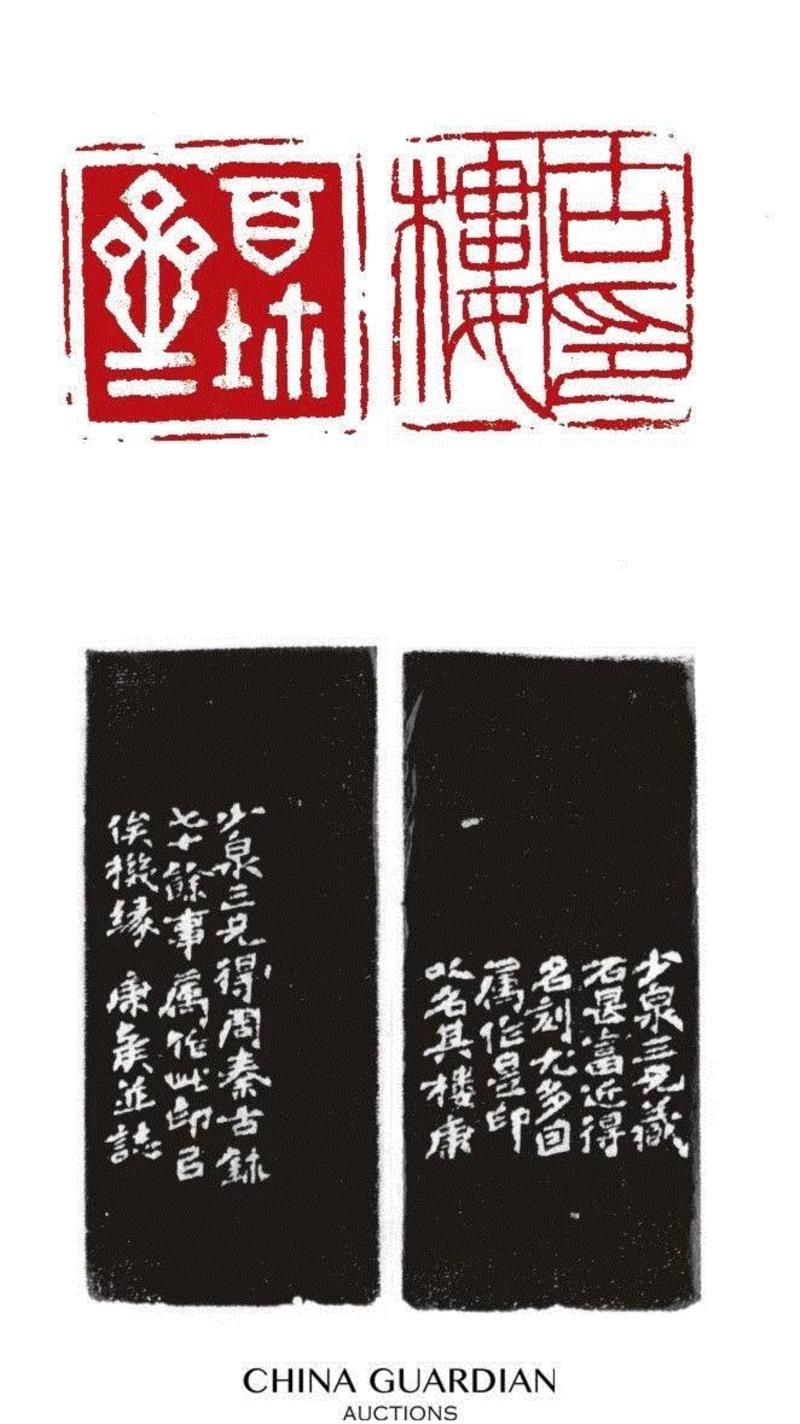 冯康侯刻 唐少泉用寿山石对章,【嘉德秋拍】“清宁——金石篆刻艺术”专场,嘉德,清宁,金石篆刻,边款,印章,印文,邓石如,篆刻,书画,小林