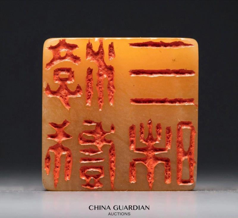 清 寿山田黄石兽钮方章,【嘉德秋拍】“清宁——金石篆刻艺术”专场,嘉德,清宁,金石篆刻,边款,印章,印文,邓石如,篆刻,书画,小林