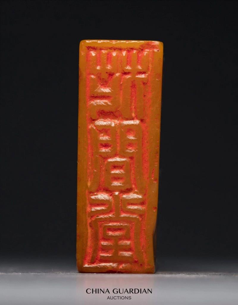 清 寿山田黄石长方章,【嘉德秋拍】“清宁——金石篆刻艺术”专场,嘉德,清宁,金石篆刻,边款,印章,印文,邓石如,篆刻,书画,小林