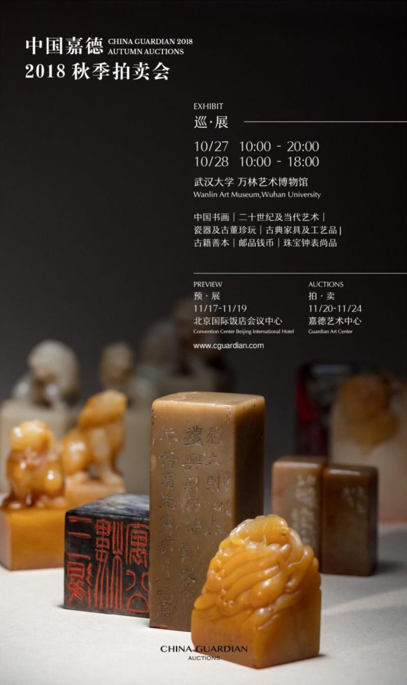 【嘉德秋拍】“清宁——金石篆刻艺术”专场,嘉德,清宁,金石篆刻,边款,印章,印文,邓石如,篆刻,书画,小林