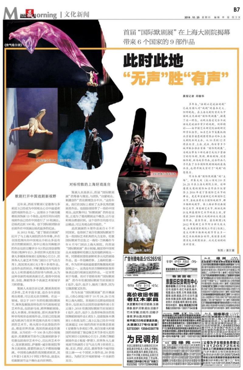 新闻晨报2018-10-25 B7版,“国际默剧展”聚焦|此时此地“无声”胜“有声”,默剧展,此地,戏剧,默剧,上海大剧院,剧团,伦敦,艺术节,英国,剧目