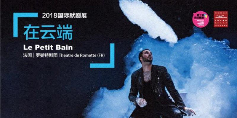“国际默剧展”聚焦|此时此地“无声”胜“有声”,默剧展,此地,戏剧,默剧,上海大剧院,剧团,伦敦,艺术节,英国,剧目