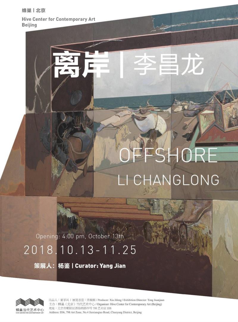 蜂巢评论 | 离岸：李昌龙绘画的转向,李昌龙,绘画,蜂巢,油画,深圳,政治,此前,边界,功能性,柯布西耶