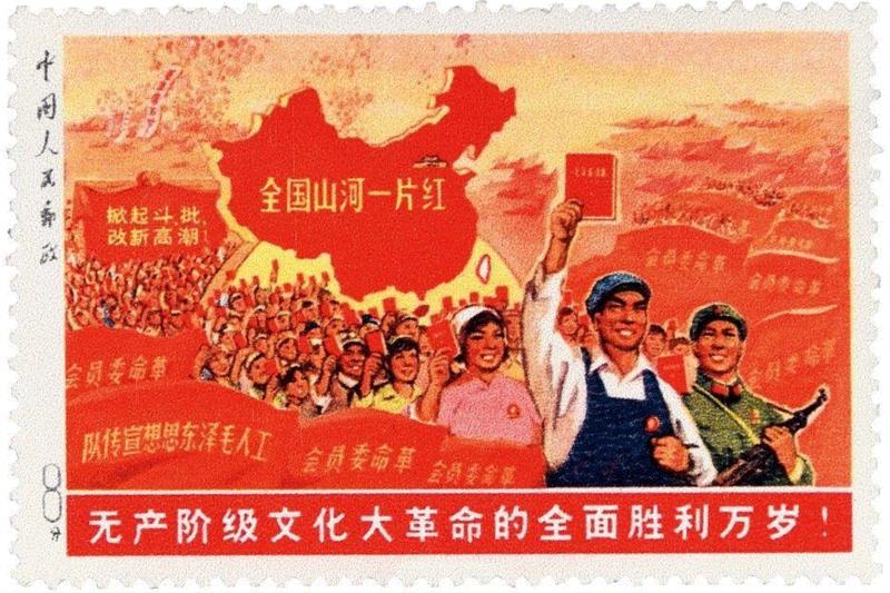 无产阶级文化大革命的全面胜利万岁“大一片红”,【嘉德秋拍】岁月沉淀——红色珍邮系列,嘉德,红色珍邮,邮票,无产阶级文化大革命,日本,工人,题词,全国山河一片红,邮品,语录