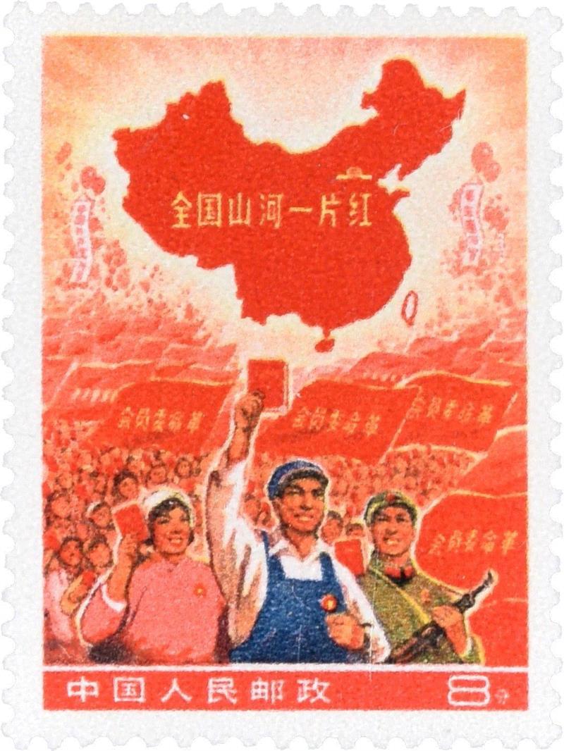 全国山河一片红（撤销发行）邮票,【嘉德秋拍】岁月沉淀——红色珍邮系列,嘉德,红色珍邮,邮票,无产阶级文化大革命,日本,工人,题词,全国山河一片红,邮品,语录