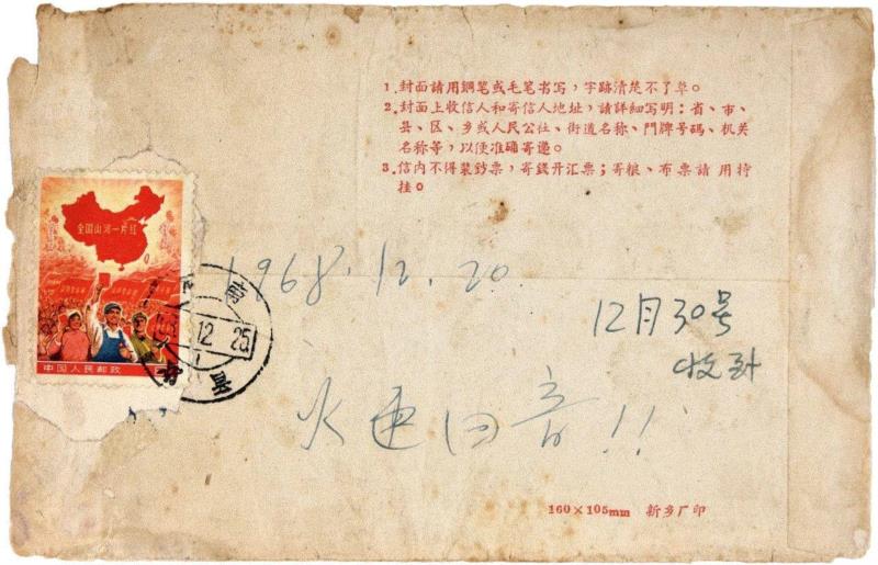 全国山河一片红（撤销发行）邮票实寄封,【嘉德秋拍】岁月沉淀——红色珍邮系列,嘉德,红色珍邮,邮票,无产阶级文化大革命,日本,工人,题词,全国山河一片红,邮品,语录