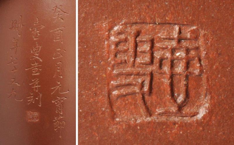 《顾景舟题铭汪寅仙制紫泥秦权壶》印款,【嘉德秋拍】嘉德紫砂十年砥砺!(2008-2018)——《松涛园旧藏宜兴紫砂》,嘉德,松涛园旧藏宜兴紫砂,紫砂,出版社,陈忠成,浩东有限公司,松涛园,顾景舟,方圆,台湾盈记唐人工艺出版社