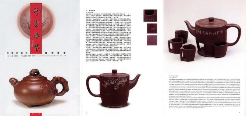 【嘉德秋拍】嘉德紫砂十年砥砺!(2008-2018)——《松涛园旧藏宜兴紫砂》,嘉德,松涛园旧藏宜兴紫砂,紫砂,出版社,陈忠成,浩东有限公司,松涛园,顾景舟,方圆,台湾盈记唐人工艺出版社