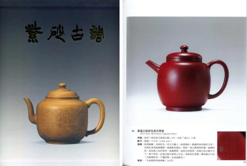 【嘉德秋拍】嘉德紫砂十年砥砺!(2008-2018)——《松涛园旧藏宜兴紫砂》,嘉德,松涛园旧藏宜兴紫砂,紫砂,出版社,陈忠成,浩东有限公司,松涛园,顾景舟,方圆,台湾盈记唐人工艺出版社