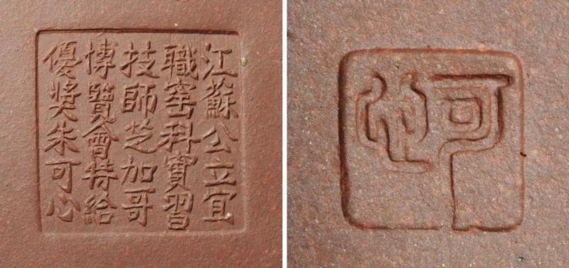 《朱可心制芝加哥特优奖款如意云肩壶》印款,【嘉德秋拍】嘉德紫砂十年砥砺!(2008-2018)——《松涛园旧藏宜兴紫砂》,嘉德,松涛园旧藏宜兴紫砂,紫砂,出版社,陈忠成,浩东有限公司,松涛园,顾景舟,方圆,台湾盈记唐人工艺出版社