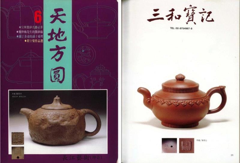 【嘉德秋拍】嘉德紫砂十年砥砺!(2008-2018)——《松涛园旧藏宜兴紫砂》,嘉德,松涛园旧藏宜兴紫砂,紫砂,出版社,陈忠成,浩东有限公司,松涛园,顾景舟,方圆,台湾盈记唐人工艺出版社