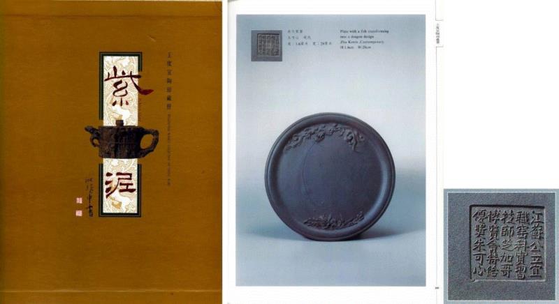 【嘉德秋拍】嘉德紫砂十年砥砺!(2008-2018)——《松涛园旧藏宜兴紫砂》,嘉德,松涛园旧藏宜兴紫砂,紫砂,出版社,陈忠成,浩东有限公司,松涛园,顾景舟,方圆,台湾盈记唐人工艺出版社