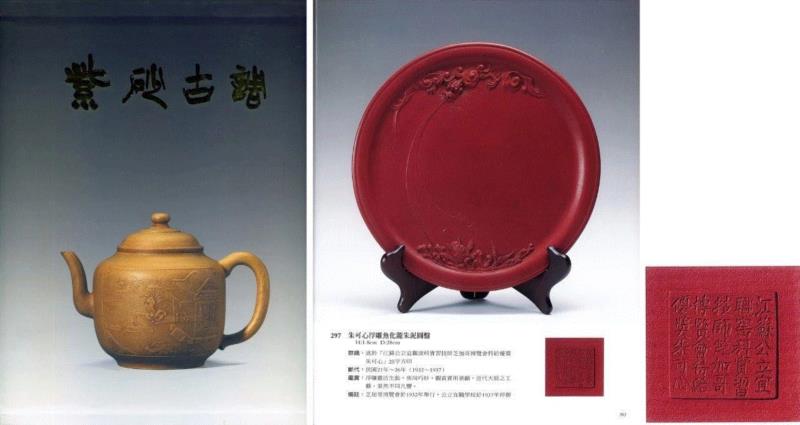 【嘉德秋拍】嘉德紫砂十年砥砺!(2008-2018)——《松涛园旧藏宜兴紫砂》,嘉德,松涛园旧藏宜兴紫砂,紫砂,出版社,陈忠成,浩东有限公司,松涛园,顾景舟,方圆,台湾盈记唐人工艺出版社