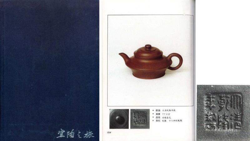 【嘉德秋拍】嘉德紫砂十年砥砺!(2008-2018)——《松涛园旧藏宜兴紫砂》,嘉德,松涛园旧藏宜兴紫砂,紫砂,出版社,陈忠成,浩东有限公司,松涛园,顾景舟,方圆,台湾盈记唐人工艺出版社