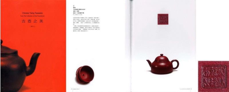 【嘉德秋拍】嘉德紫砂十年砥砺!(2008-2018)——《松涛园旧藏宜兴紫砂》,嘉德,松涛园旧藏宜兴紫砂,紫砂,出版社,陈忠成,浩东有限公司,松涛园,顾景舟,方圆,台湾盈记唐人工艺出版社