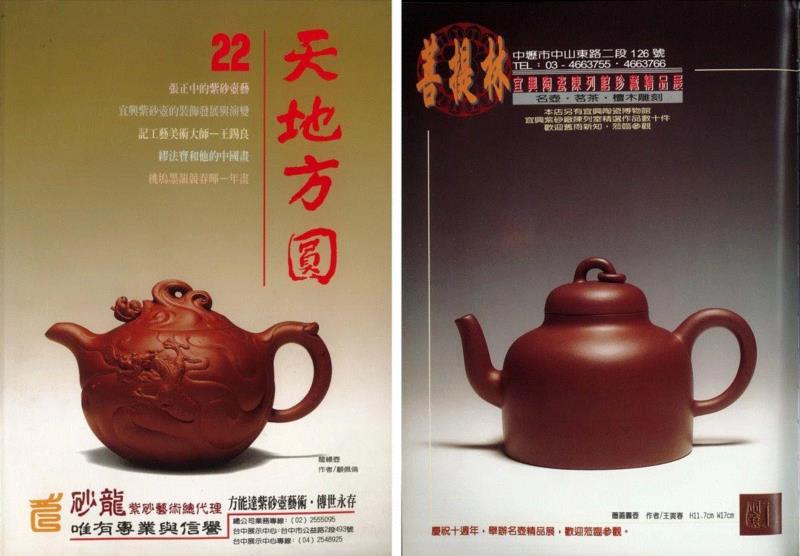 【嘉德秋拍】嘉德紫砂十年砥砺!(2008-2018)——《松涛园旧藏宜兴紫砂》,嘉德,松涛园旧藏宜兴紫砂,紫砂,出版社,陈忠成,浩东有限公司,松涛园,顾景舟,方圆,台湾盈记唐人工艺出版社