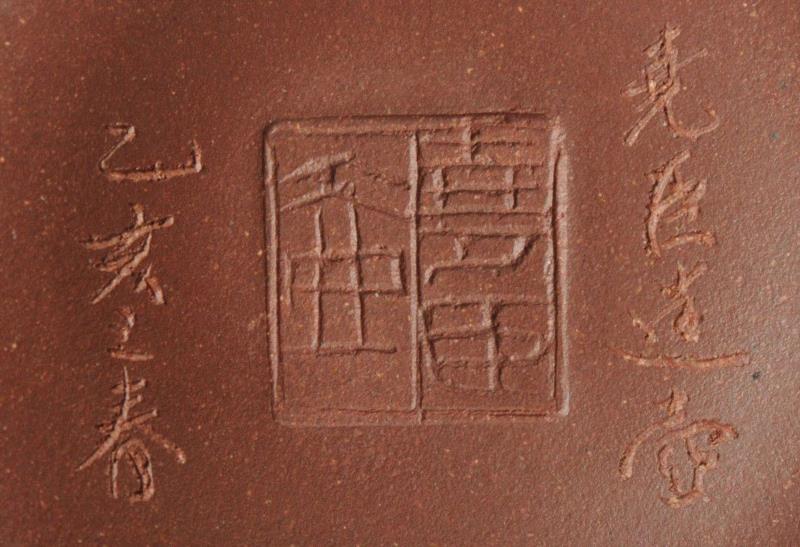 《吕尧臣制春江水暖壶》印款,【嘉德秋拍】嘉德紫砂十年砥砺!(2008-2018)——《松涛园旧藏宜兴紫砂》,嘉德,松涛园旧藏宜兴紫砂,紫砂,出版社,陈忠成,浩东有限公司,松涛园,顾景舟,方圆,台湾盈记唐人工艺出版社