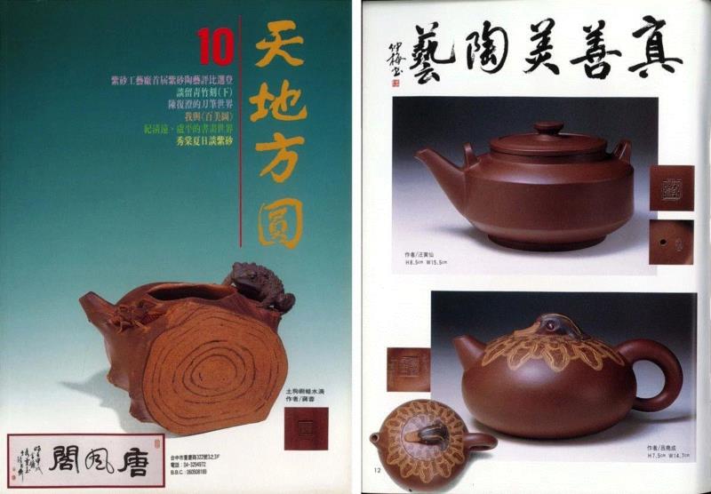 【嘉德秋拍】嘉德紫砂十年砥砺!(2008-2018)——《松涛园旧藏宜兴紫砂》,嘉德,松涛园旧藏宜兴紫砂,紫砂,出版社,陈忠成,浩东有限公司,松涛园,顾景舟,方圆,台湾盈记唐人工艺出版社