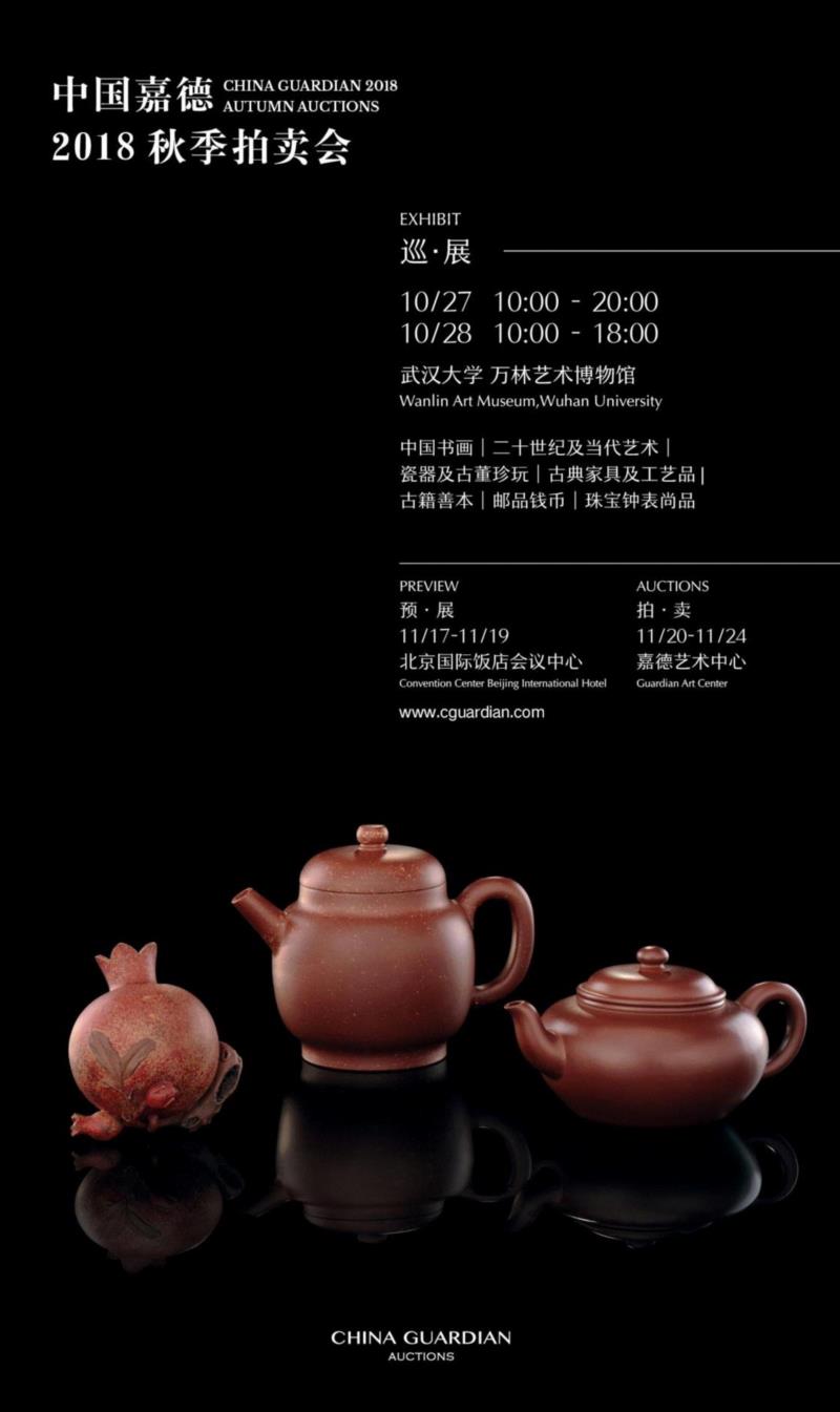 【嘉德秋拍】嘉德紫砂十年砥砺!(2008-2018)——《松涛园旧藏宜兴紫砂》,嘉德,松涛园旧藏宜兴紫砂,紫砂,出版社,陈忠成,浩东有限公司,松涛园,顾景舟,方圆,台湾盈记唐人工艺出版社