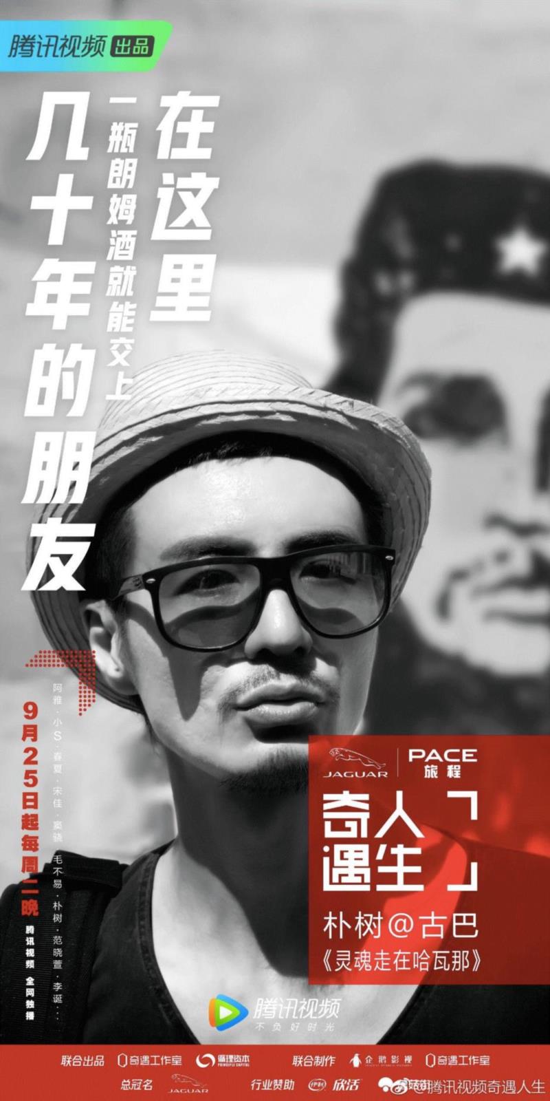 朴树：奄奄一息过，才是真正的我,朴树,阿雅,节目,音乐,奇遇,老鹰,古巴,身上,专辑,真人秀
