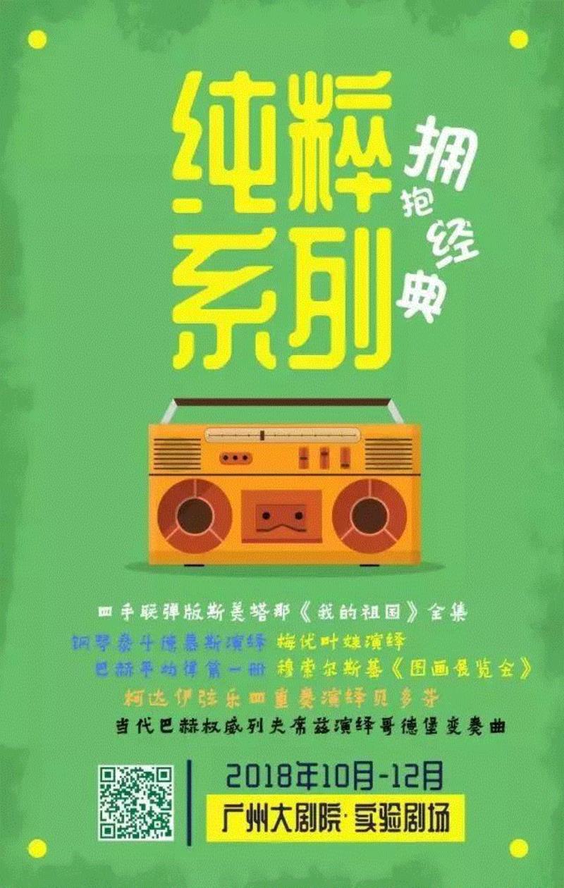识别二维码选座购票,在生命的后半段，如何get到90岁的正确打开方式,后半段,钢琴,巴赫,平均律,梁祝,音乐,地点,票价,老人,曲目