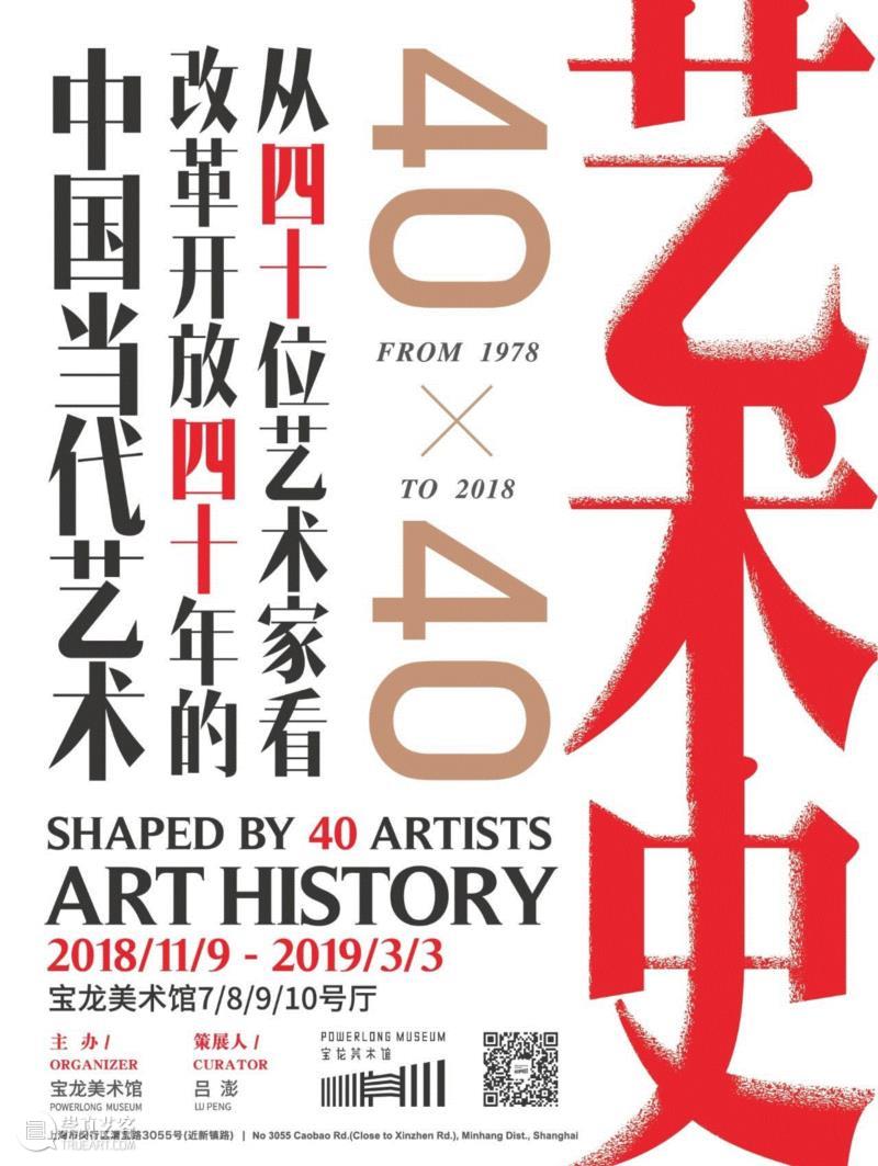 PowerLong 看 | 艺术史：40×40——参展艺术家黄锐,黄锐,Power,Long,艺术史,星星,油画,蓝色,美展,严力,马德升