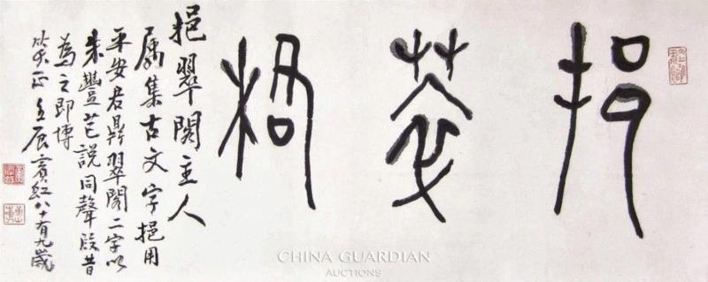 挹翠阁斋号由黄宾虹题写,【嘉德秋拍】挹翠阁中日月长：挹翠阁旧藏黄宾虹《松筠高阁》,黄宾虹,挹翠阁,嘉德,日月,松筠高阁,吴鸣,钱学文,澳门,绘画,香港