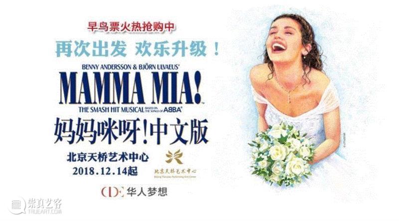 演出时间：2018.12.14-2019.1.5,点唱机音乐剧的里程碑之作？只可能是《妈妈咪呀！》,音乐,点唱机,里程碑,妈妈咪,音乐剧,ABBA,演员,歌曲,曲目,乐队
