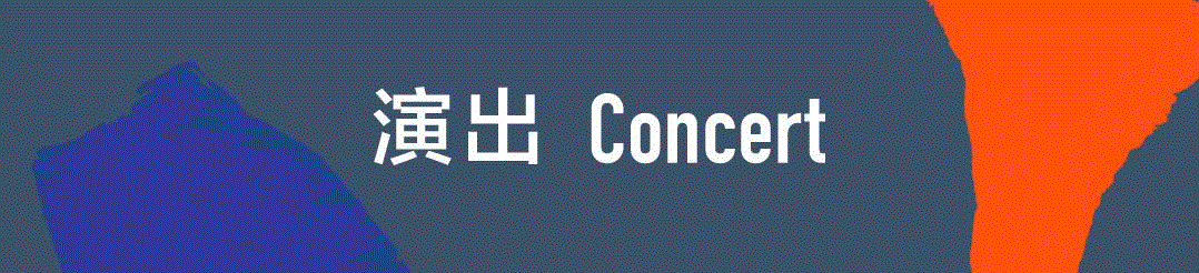 明晚演出，北欧当红钢琴小生Jeppe Zeeberg & 爵士与民乐的优雅碰撞 EYM三重奏，预售今晚下架,爵士,EYM,三重奏,北欧,钢琴,小生,民乐,音乐,Zeeberg,音乐节