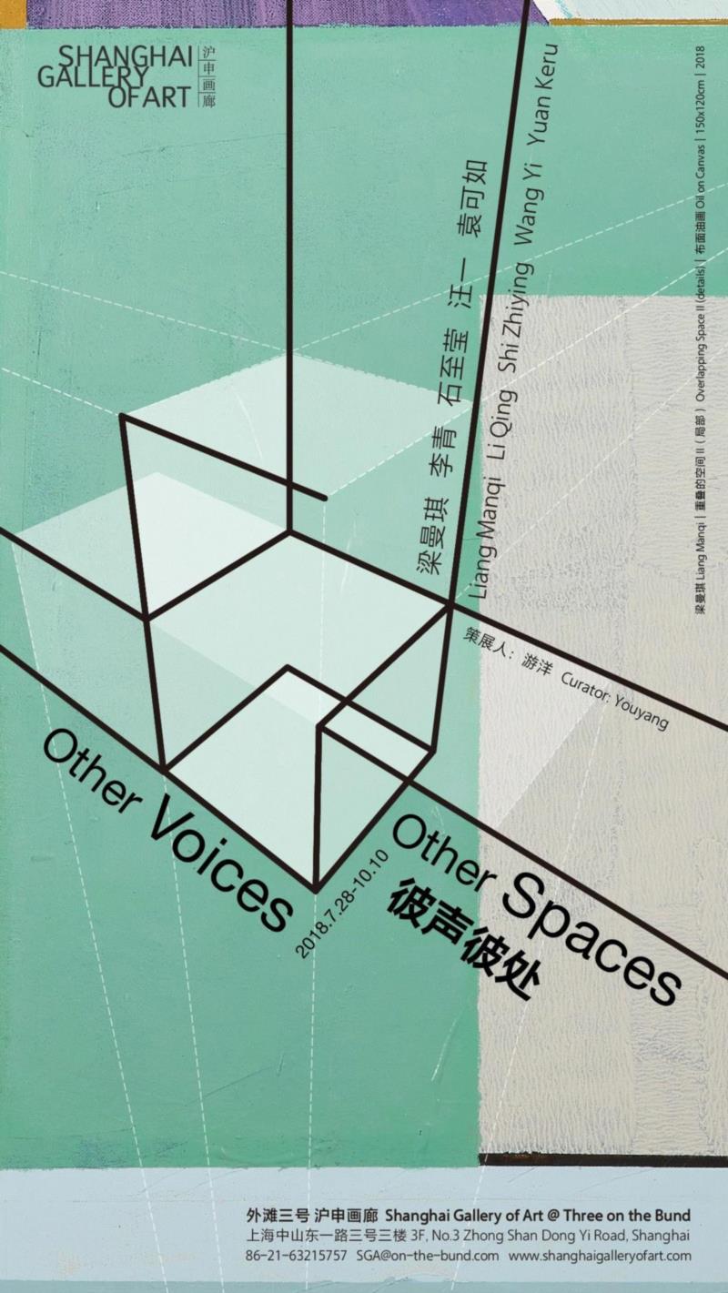 沪申画廊《彼声彼处》延展至10月10日 | 国庆节假日通知,沪申画廊,彼声彼处,节假日,通知,彼处,October,当前,异托邦,梁曼琪,李青
