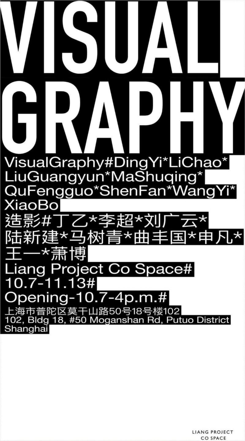 展览 | 造影——抽象群展,抽象群展,丁乙,李超,刘广云,马树青,曲丰国,申凡,萧博,官方,地址