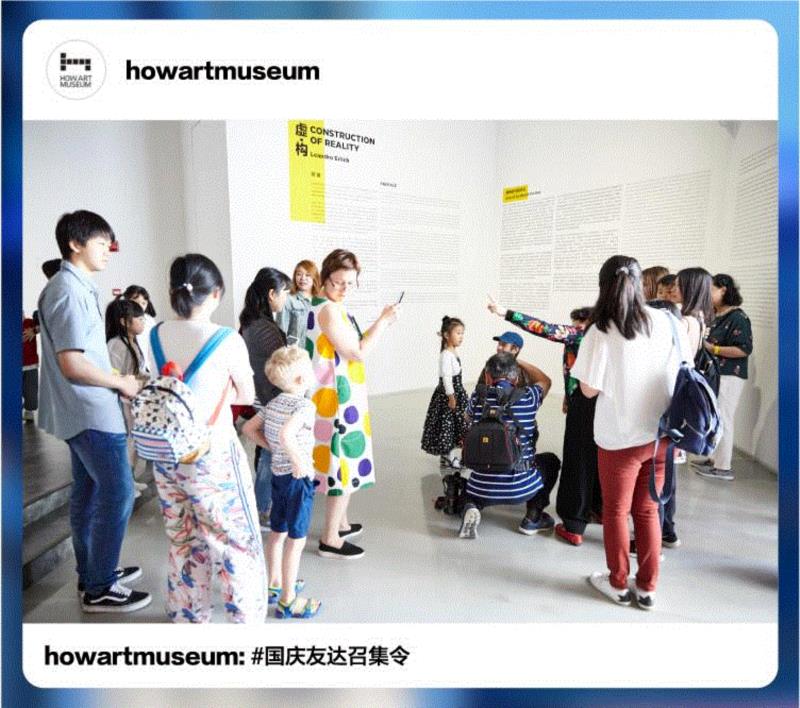 HOW福利丨十一,1=2 ,友达·召集令,友达,十一,HOW福利丨,召集令,昊美术馆,红包,友谊,浦东新区祖冲之路2277弄1号,同行,前台